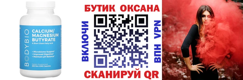 ссылка на мегу онион  Черняховск  Бутират вода 
