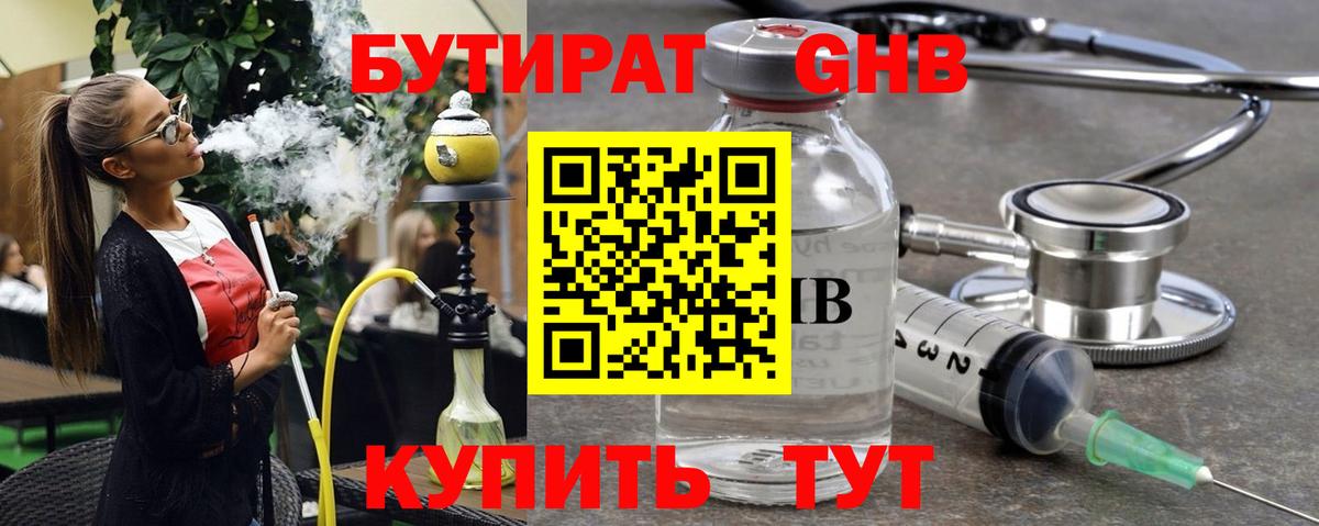 Бутират  Бутират BDO  Вход с VPN  Черняховск 