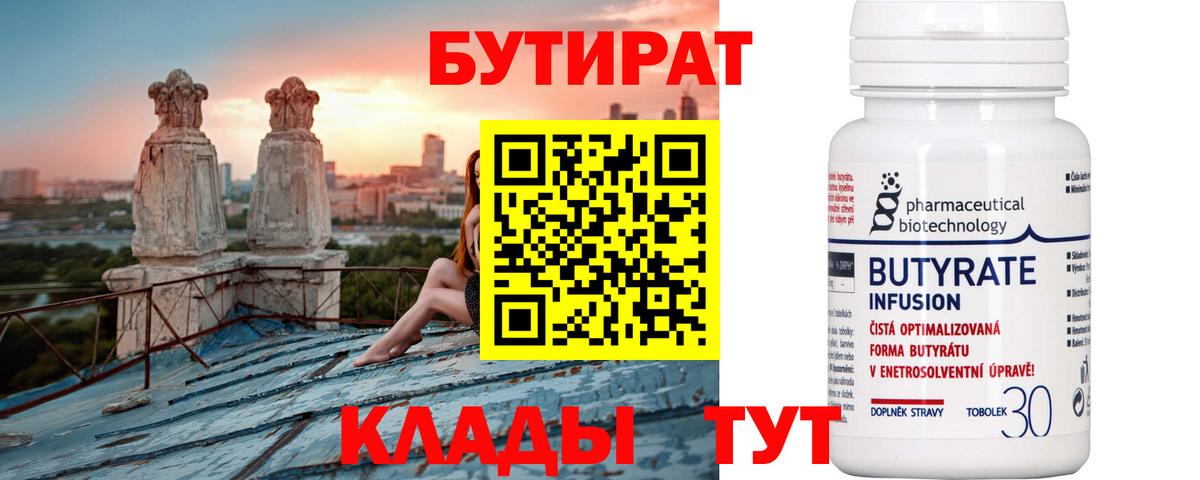 БУТИРАТ вода Черняховск