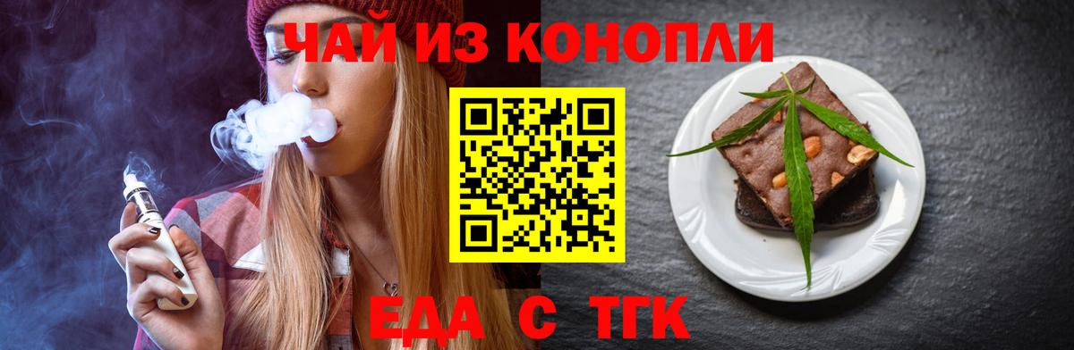 Cannafood конопля  Вход с VPN  Черняховск 