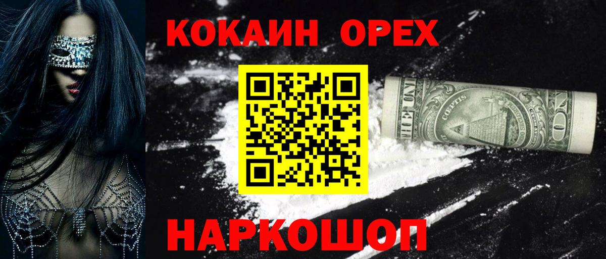 Черняховск  COCAIN Эквадор  что такое наркотик  Вход с VPN 