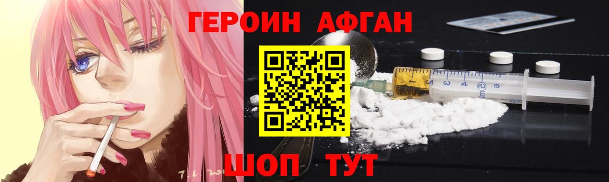 Черняховск  Героин афганец  Вход с VPN 