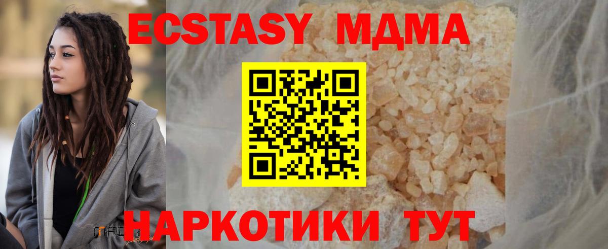 МДМА молли  MDMA crystal  Вход с VPN  Черняховск 